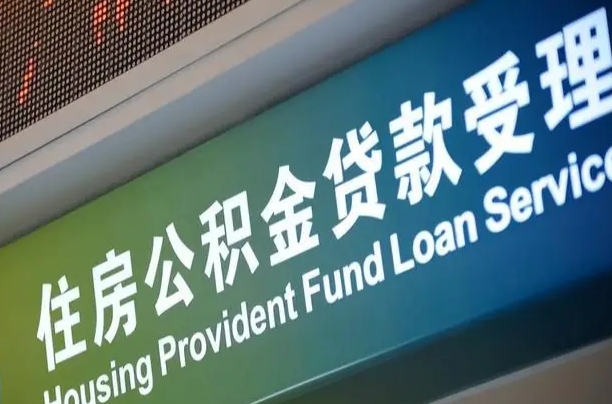 仁寿公积金提取销户流程（仁寿办理了公积金销户提取,怎么取消）